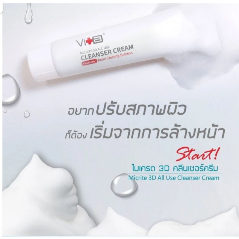 พร้อมส่ง!!! สวิตวีต้าไมเครต 3D ออลยูส คลีนเซอร์ครีม (100 กรัม)Swissvita Micrite 3D All Use Cleanser 