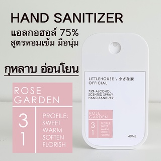 Littlehouse Spray Alcohol Food Grade75% 40ml.สเปรย์แอลกอฮอล์ กลิ่น Rose-garden ตลับการ์ดแบบพกพาง่าย มีกลิ่นน้ำหอม