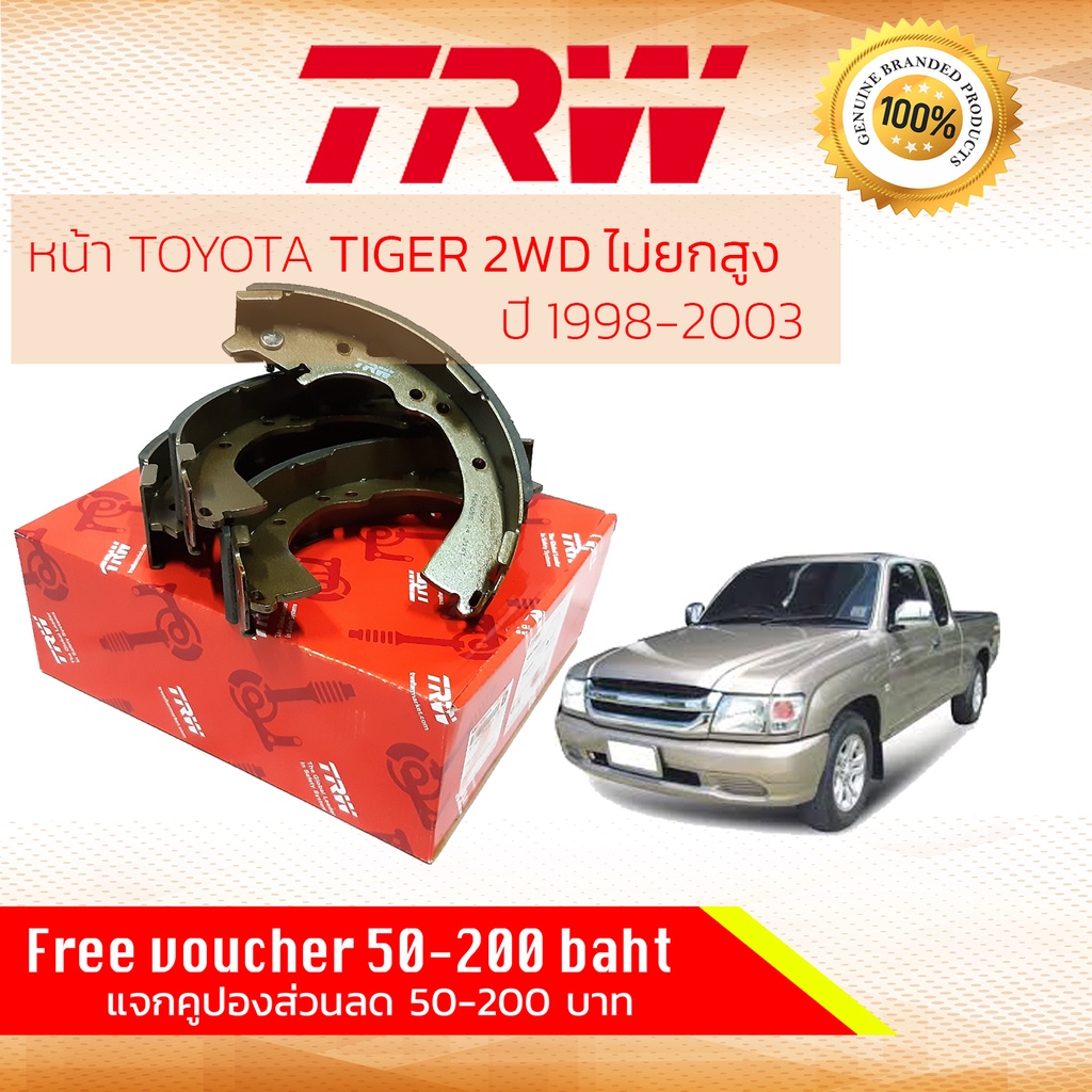 ลดคูปอง15%ไม่อั้นยอด ผ้าเบรคหลัง Toyota TIGER , TIGER D4D 2WD ตัวเตี้ย ปี 98-03 TRW GS 7907 โตโยต้า ไทเกอร์