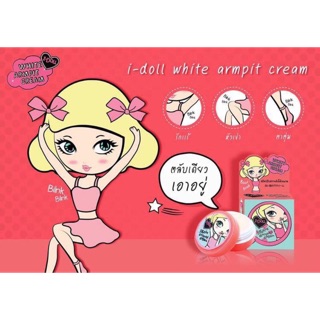 ครีมรักแร้ขาว I - Doll White Armpit Cream(ราคายกกล่อง1/12ชิ้น)