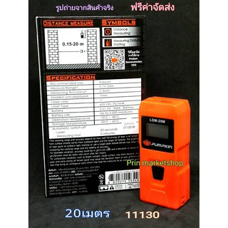 PUMPKIN เลเซอร์วัดระยะ MINI 20 เมตร. LDM-20M #11130