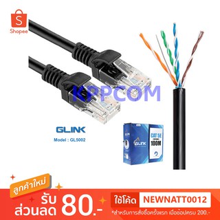 สายแลน Lan CAT5e UTP Cable (100m/Box) GLINK Outdoor (GL5002) สายแลนนอกอาคาร