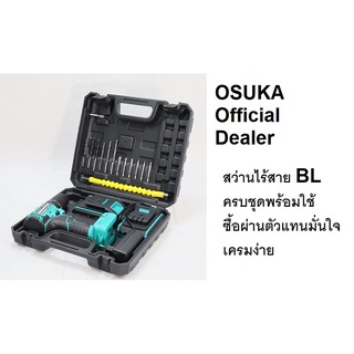 NK OSCD-128V OSUKA สว่านแบตเตอรี่ 3 ระบบ ไร้แปรงถ่าน Brushless 20V 1.5AH เจาะปูน เหล็ก ไม้ กระเบื้อง อุปกรณ์ครบชุด