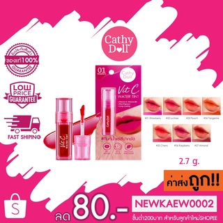 cathy doll vitamin c water tint เคที่ดอลล์ วิทซีวอเตอร์ทินท์ สีสวยชัด ลิปทินท์ 2.7 g.