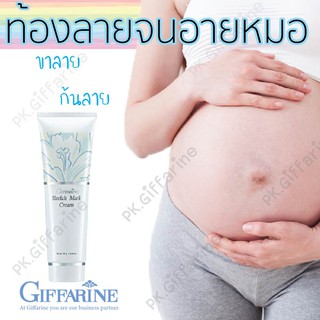 ครีมทาท้องลาย Stretch mark cream Giffarine ป้องกันท้องลาย