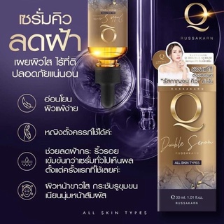 เซรั่มQ double Serum Q เซรั่มหน้าใส โฉมใหม่ ขนาด 30 ml เป็นเซรั่มช่วยปรับสภาพผิวให้ขาวใส คุณภาพเทียบเท่าเคาน์เตอร์แบรนด์