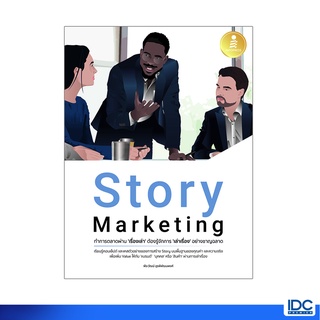 Infopress(อินโฟเพรส)หนังสือ Story Marketing ทำการตลาดผ่าน เรื่องเล่า ต้องรู้จักการ เล่าเรื่อง อย่างชาญฉลาด 72424