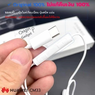 หูฟัง Huawei Type-C CM33 แท้ เสียงดี มีไมค์ Small Talk หูฟังหัวเว่ย mate20 30 P30 P40 NOVA