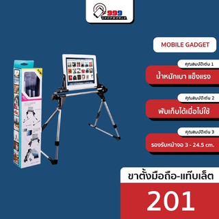 ขาตั้งใช้ำสำหรับ Tablet / Stand รุ่น 201 ตั้งแท๊บแลต/โทรศัพท์