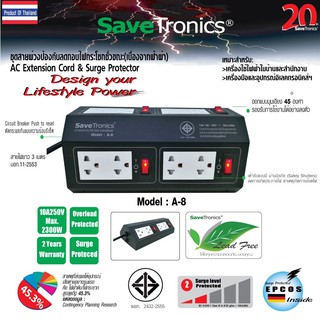 Savetronics รุ่น A-8 ปลั๊กสายพ่วงแบบตัดวงจรกระแสเกิน AC Power Extension Cord&amp;Breaker