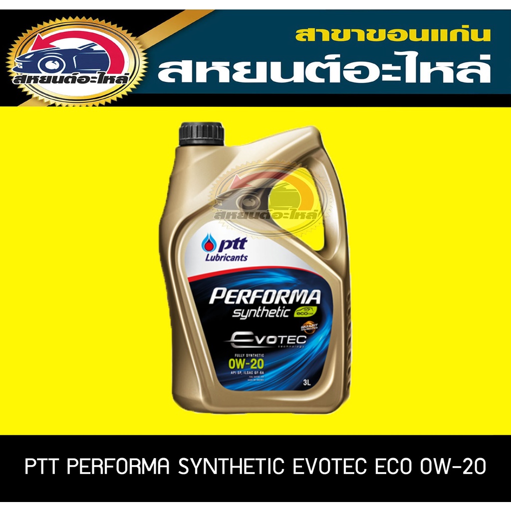 PTT ปตท เบนซิน Performa Syn ECO 0W-20 3+1ลิตร สังเคราะห์แท้ 100% น้ำมันเครื่อง ปตท เพอร์ฟอร์มา ซินเธติค อีโค