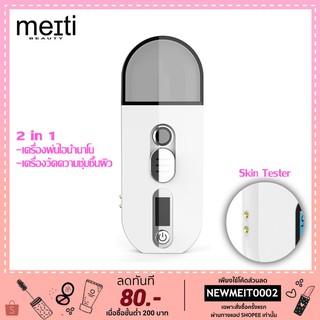 เครื่องพ่นไอน้ำนาโน และเครื่องวัดความชุ่มชื้นผิว SKINDUO Nano Mist Sprayer and Skin Tester 2 in 1