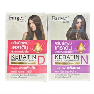 ใหม่!!! FARGER Keratin Hair Straightening Cream 160ml. ฟาเกอร์ ครีมยืดผมเคราติน มีให้เลือก 2 สูตร