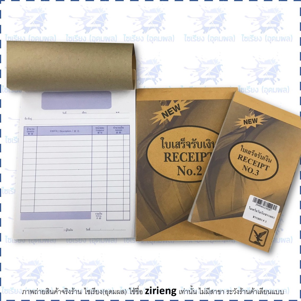 ใบเสร็จรับเงิน​ ตรา อินทรีย์ ไม่มีคาร์บอนในตัว 2 ชั้น จำนวน 1 เล่ม Receipt Form