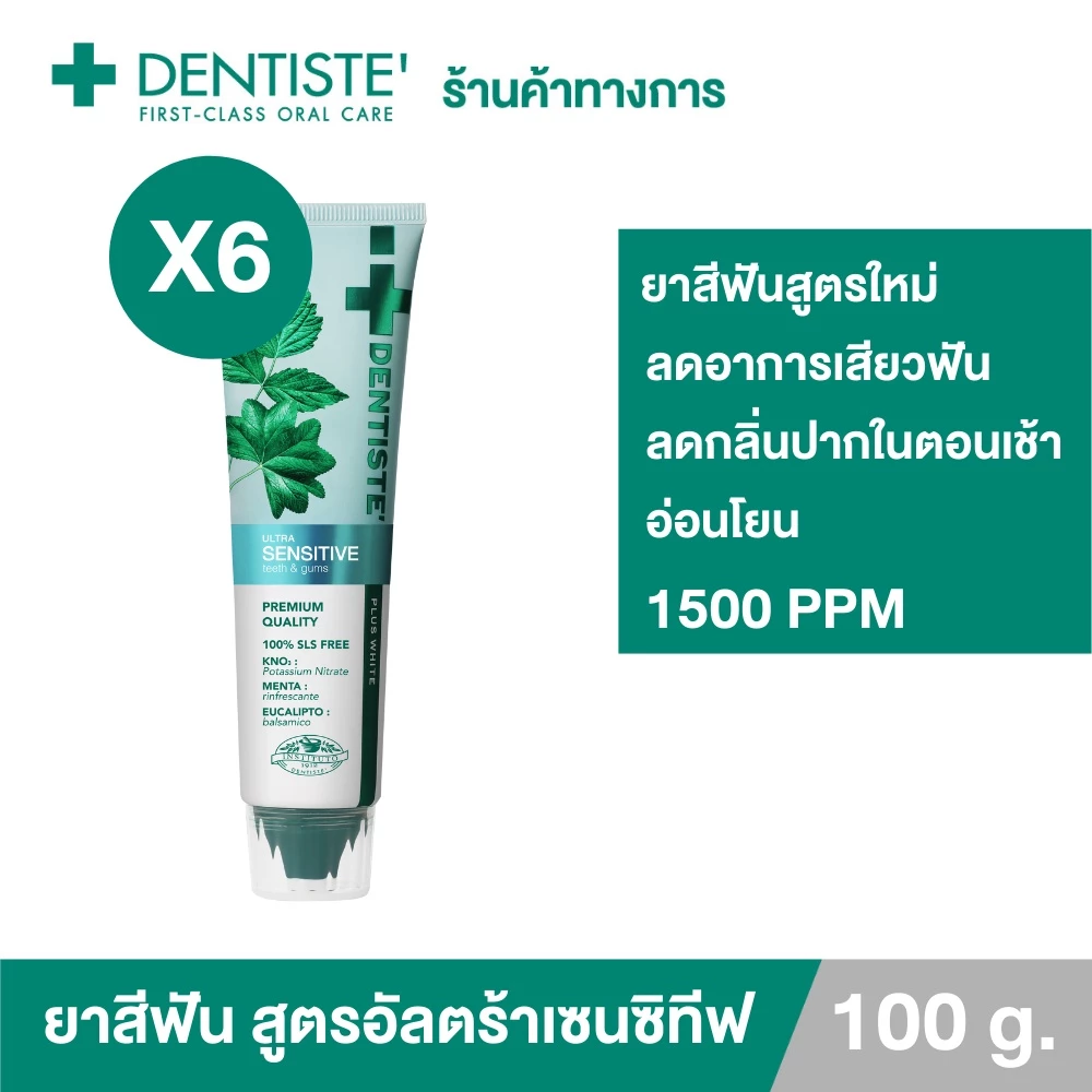 [แพ็ค 6] Dentiste' Ultra Sensitive 100g. ยาสีฟันสูตรใหม่ ลดอาการเสียวฟัน ฟลูออไรด์ 1500PPM ป้องกันฟันผุ ลมหายใจหอมสดชื่น