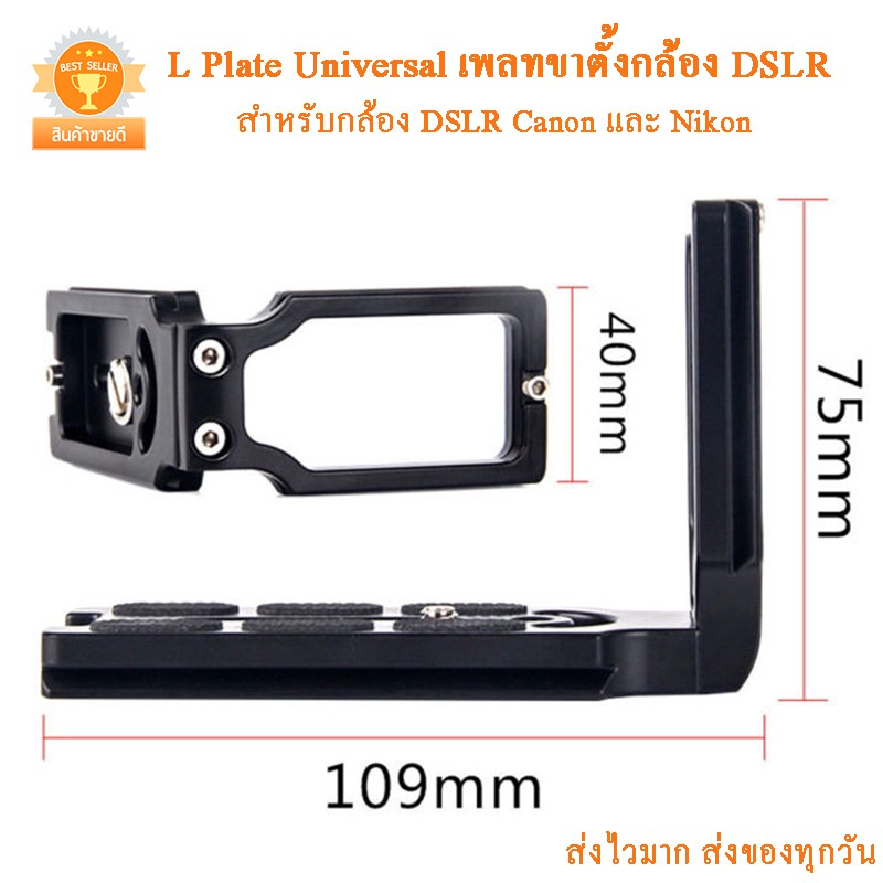 L Plate Universal เพลทขาตั้งกล้อง DSLR Canon และ Nikon และ Sony