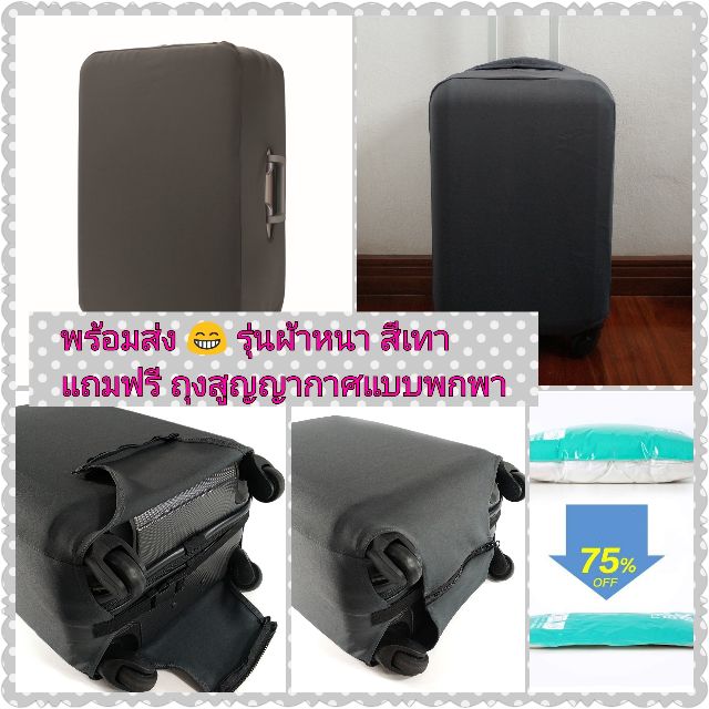 รุ่นหนา มีซิป+สายรัดอย่างดี ผ้าคลุมกระเป๋าเดินทาง c550 ถุงคลุมกระเป๋าเดินทางสีเทา ฟรี แถมถุงสูญญากาศจัดระเบียบ