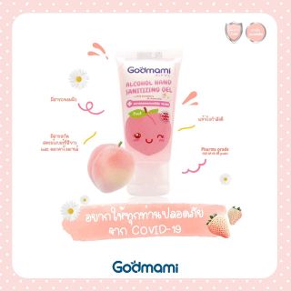 พร้อมส่ง!! 65ml เจลแอลกอฮอล์ล้างมือ Godmami