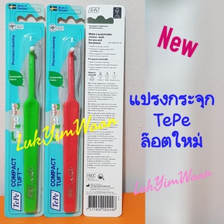 ล๊อตใหม่เลือกสีได้... แปรงกระจุก​ TePe Compact Tuft™ Made in Sweden