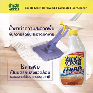 Simple Green น้ำยาทำความสะอาดพื้น Floor Cleaner 32 oz /946ML