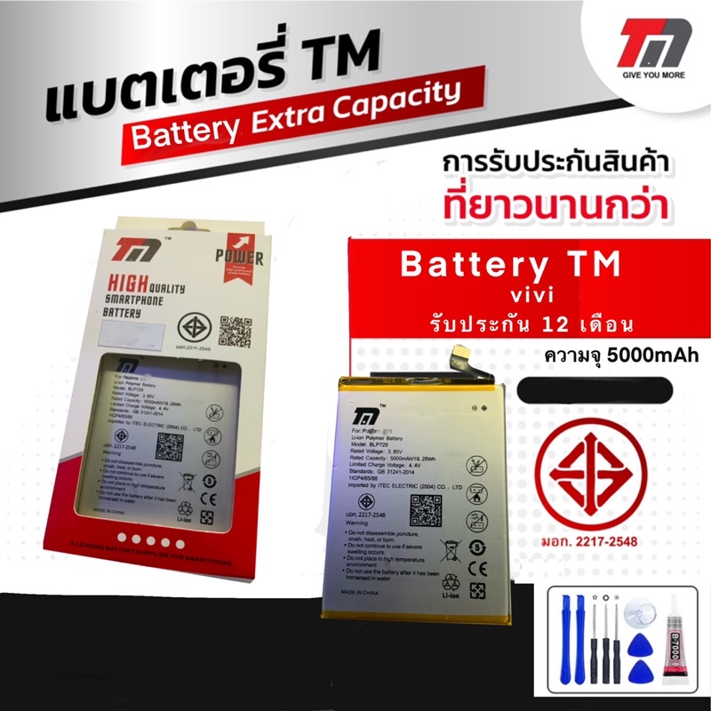 Battery TM แบตเตอรี่ TM สำหรับโทรศัพท์ รุ่น v7/V7 please/v11/v11pro/v15/y11/y30/y31/y53/y55/y81/y91/
