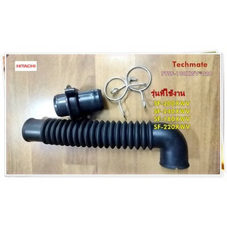 อะไหล่ของแท้/ท่อน้ำด้านในเครื่องซักผ้าฮิตาชิ/HITACHI/PTSF-180XWV*029/ 4 รุ่น/ INNER HOSE ASSY/SF-200XWV SF-240XWV SF-180