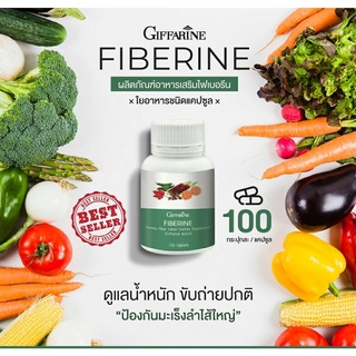 🔥ส่งฟรี🔥กิฟฟารีน ไฟเบอรีน ใยอาหารชนิดเม็ด Giffarine Fiberine ดีท้อกซ์ ขับถ่ายดี ลดน้ำหนัก (100เม็ด)