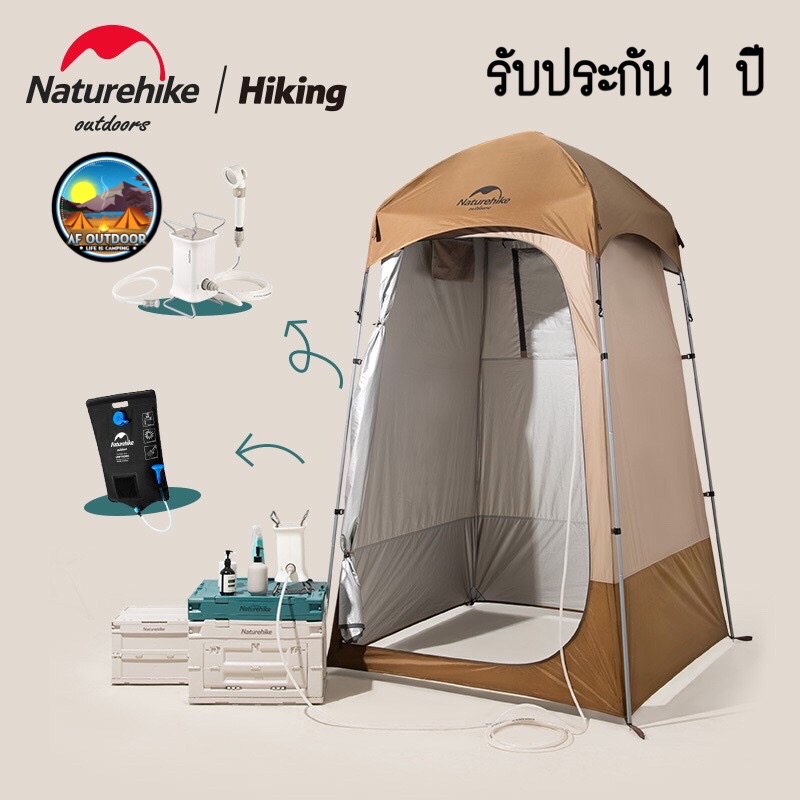 เต็นท์ห้องน้ำ Nature hike Camping tent ( รับประกัน 1 ปี )