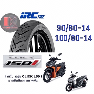 ยางนอก IRC NR95 เหมาะกับ รถ รุ่นCLICK 150 i