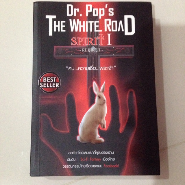 Dr.Pop's The White Road - Rebirth - Spirit I