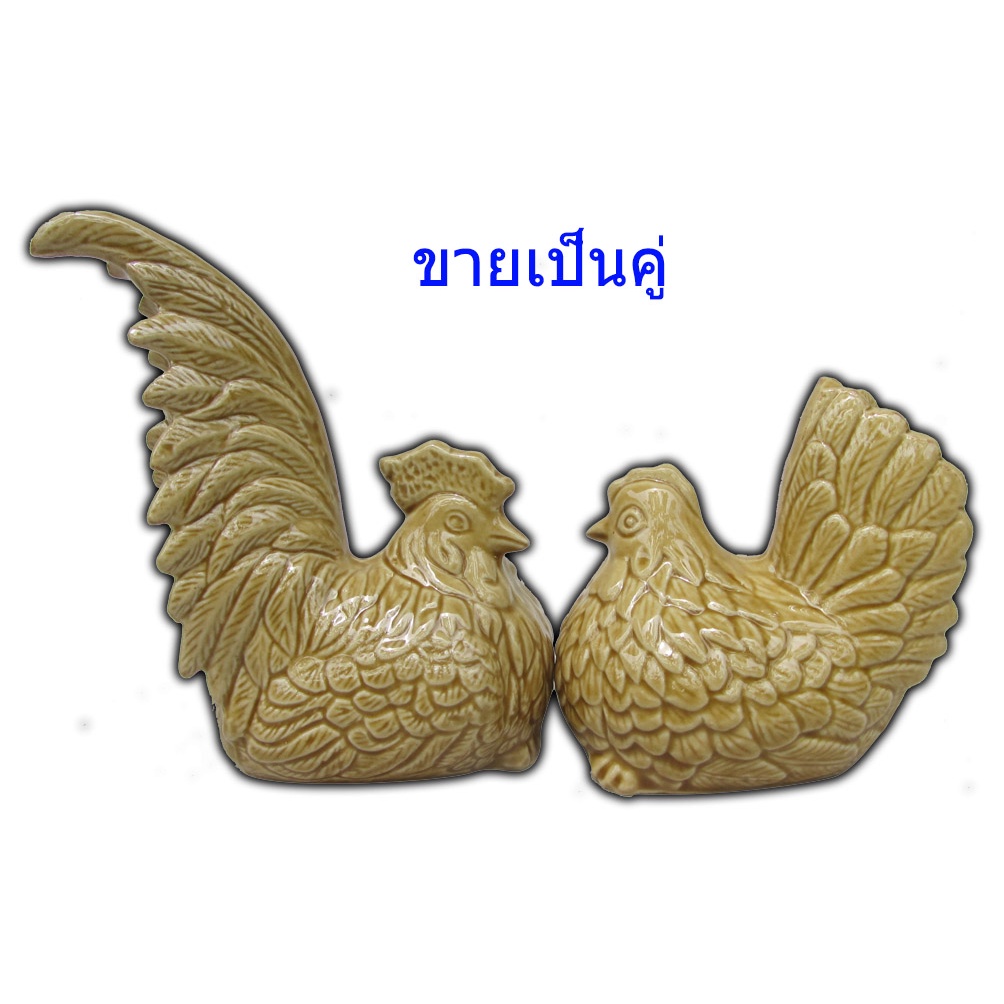 ไก่ เซรามิค สีเหลืองทอง ขายเป็นคู่ โดยมี ตัวผู้ และ ตัวเมีย อย่างละ 1 ตัว ผลิตและออกแบบจากลำปาง โอทอปลำปาง