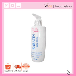 Top Secret Karatin Hair Serum ท๊อป ซีเคร็ท เคราติน แฮร์ เซรั่ม 250ml.