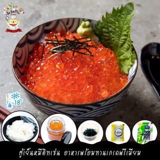 200G/SET เซ็ตข้าวหน้าอิคุระด้ง (สูตร HOMEMADE จาก TUYENMEE KITCHEN) READY-TO-EAT IKURA DON