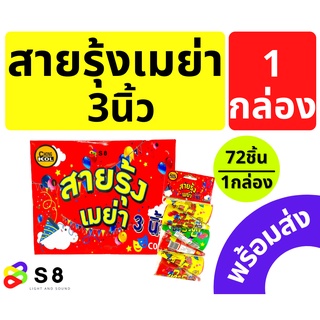 พลุกระดาษ พลุดึง พลุดึงสายรุ้ง  พลุฉลอง วันเกิด งานปาตี้ พลุปีใหม่ 2ถุง และ 1กล่อง พร้อมส่ง!!! มี 2ราคาให้เลือกนะคะ***