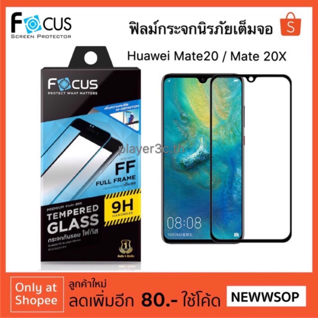 Huawei Mate 20 / 20x (เต็มจอ) - ฟิล์ม กระจก กระจกนิรภัย FULL FRAME FOCUS Glass Film แท้