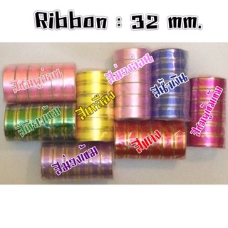 ริบบิ้นขนาด32mm.ขอบทอง