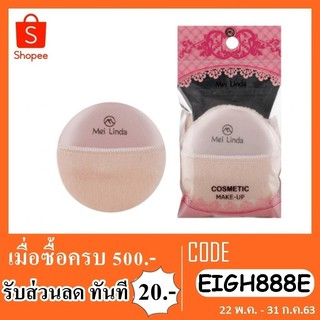 พัฟแต่งหน้า meilinda puff MD5017