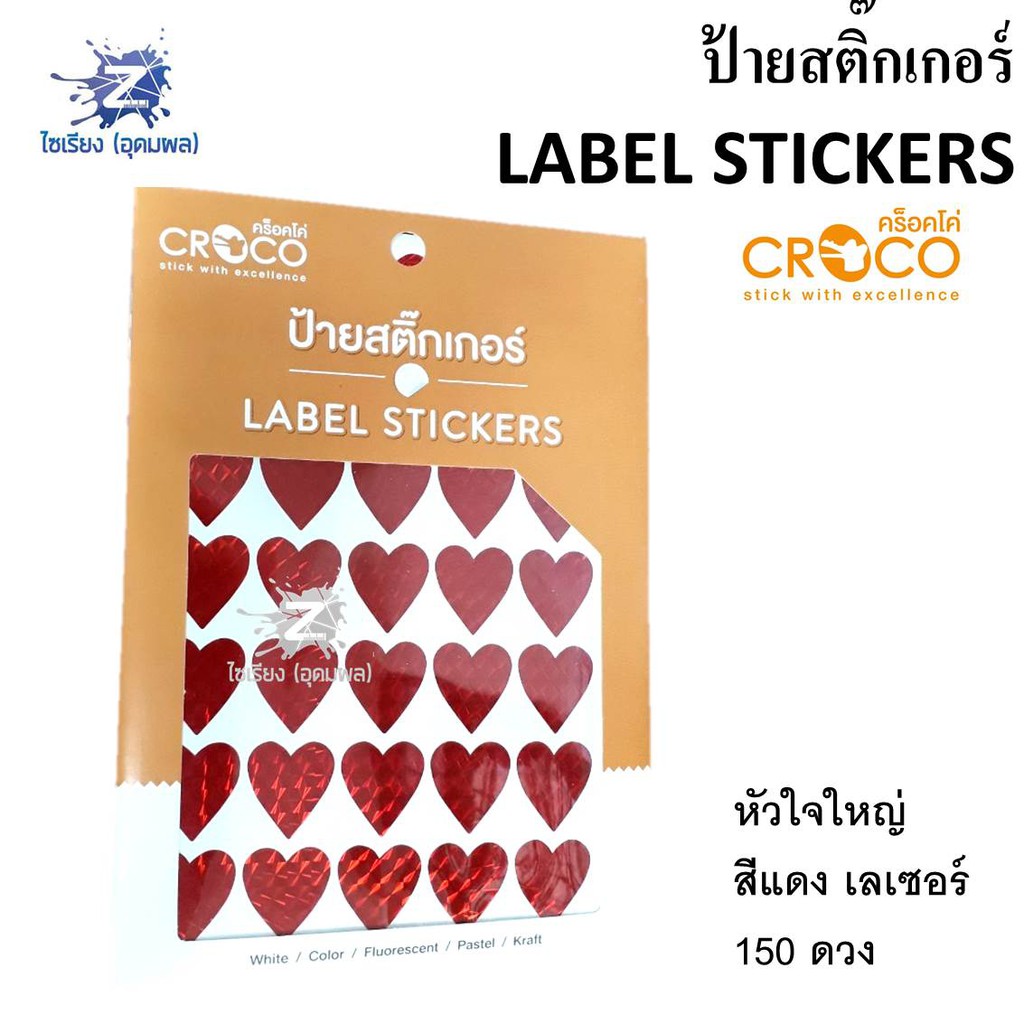 ป้ายสติ๊กเกอร์ Label Stickers ตรา Croro (คร็อคโค่) จำนวน 1 แพ็ค