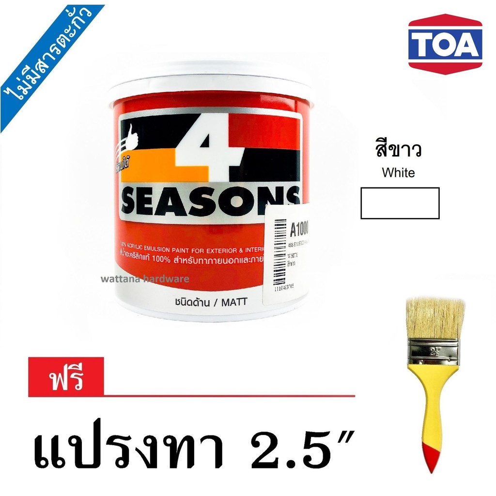 สีทาภายนอก TOA ถูกที่สุด พร้อมโปรโมชั่น - พ.ค. 2021  BigGo เช็ค 