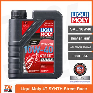 น้ำมันเครื่อง เกรด PAO สังเคราะห์แท้ Liqui Moly Motorbike 4T Synth 10W40 Street Race ปริมาณ 1 ลิตร | Oil2U