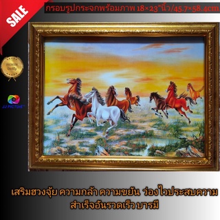 กรอบรูปกระจกมงคลม้าแปดตัวคึกคักวิ่งซ้าย#เสริมฮวงจุ้ย# ขนาด 18×23"นิ้ว หรือ 45.72×58.42 เซนติเมตร