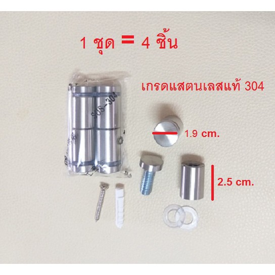 แสตนเลสแท้ เกรด304 หมุดลอย 1 ชุดมี 4 ชิ้น ขนาด 1.9 × 3.2Cm. น๊อตหัวหมวก น๊อต หมุดลอย สำหรับยึดแผ่นป้ายประกาศ หมุดยึดกระจก | Shopee Thailand