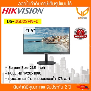 Hikvision Monitor (จอมอนิเตอร์) รุ่น DS-D5022FN-C ขนาดจอ 21.5 นิ้ว สินค้ารับประกัน 2 ปี #3