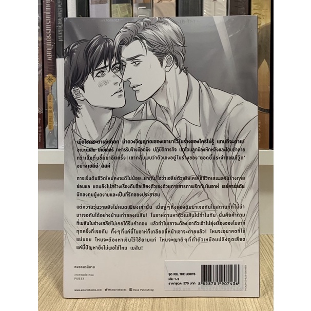 Kill the lights คิลล์เดอะไลต์ส By จังนยัง (ใหม่ในซีล) - nzbooks69 ...