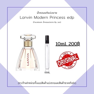 น้ำหอม Lanvin Modern Princess EDP  แบ่งขาย10ml.