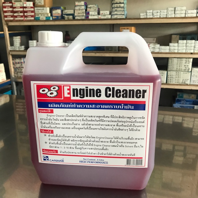 สูตรเชียงกง ขจัดคราบ น้ำยาล้างเครื่องภายนอก ยี่ห้อ Engine Cleaner 5ลิตร