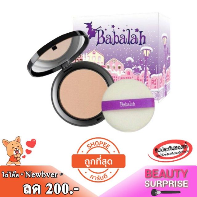 (ถูกที่สุดใน SPF20✨บาบาร่าสูตร UV 2WAY รุ่นขายดี[ตลับจริง][สูตร1] !!)BABALAH บาบาร่า Shopee 1