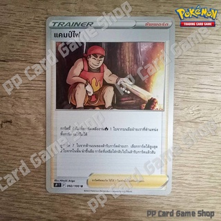 แคมป์ไฟ (S9 T F 092/100 U/SD) ซัพพอร์ต ชุดสตาร์เบิร์ท การ์ดโปเกมอน (Pokemon Trading Card Game) ภาษาไทย