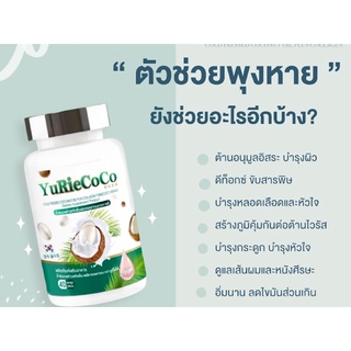 ***ส่งฟรี Yuriecoco น้ำมันมะพร้าวสกัดเย็น ของแท้ 100%***