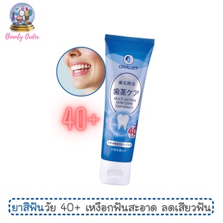 ยาสีฟัน ออรัลลิซ โฟร์ตี้พลัส โปร มัลติ แอคชั่น กัม แคร์ 100 กรัม Oralizt 40+ Pro Multi Action Gum Care Toothpaste 100 g.